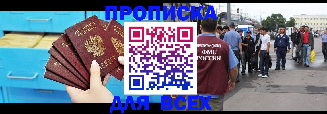 прописка ребенка в Приморском крае