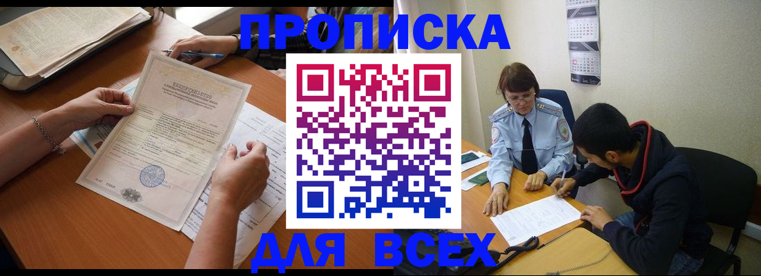 регистрация в Приморском крае