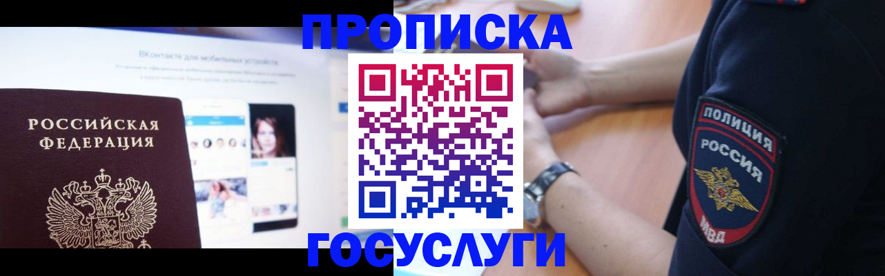 временная регистрация для школы в Приморском крае