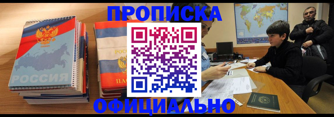 прописка в Приморском крае